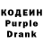 Кодеиновый сироп Lean Purple Drank Andre Soderberg