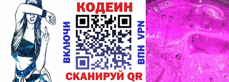 Купить  Рыльск  Codein напиток Lean (лин) 